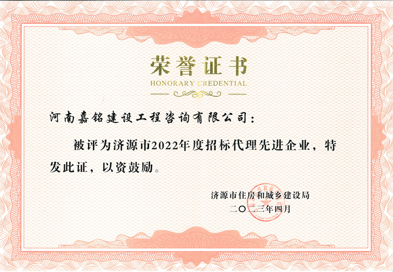 招標(biāo)代理先進企業(yè).png
